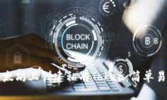 如何在以太坊上创建私有Token：简单易懂的指南