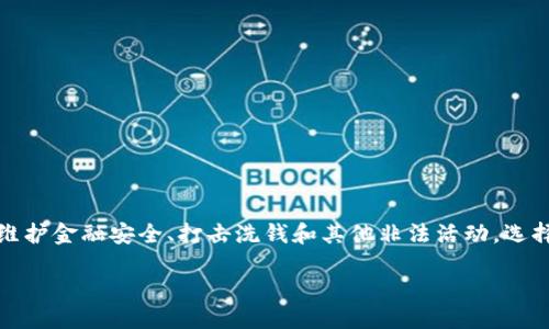 引言
随着区块链技术的迅速发展，虚拟币交易逐渐成为一种新兴的投资方式。但并不是所有国家都对虚拟币持欢迎态度，许多国家为了维护金融安全、打击洗钱和其他非法活动，选择禁止或严格限制虚拟币的交易。本文将探讨哪些国家禁止了虚拟币交易，并深入分析这些政策背后的原因以及对全球贸易的影响。

哪些国家全面禁止虚拟币交易？了解背后原因及影响