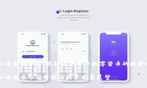 虚拟币龙币市值：揭秘这款新兴数字货币的投资前景

虚拟币龙币市值分析与投资前景展望