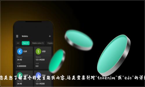 抱歉，您提到的“tokenim 添加edo”不太清楚。您是想了解某个特定主题或内容，还是需要针对“tokenim”或“edo”的详细解读？欢迎提供更多信息，我将竭诚为您解答！