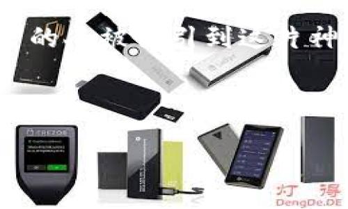 思考一个且的

在如今的数字时代，虚拟货币正在引领金融创新的浪潮。越来越多的人被吸引到这片神秘而又充满机会的虚拟币世界。那么，如何理解和掌握虚拟币呢？

下面，我们将为您呈现一个引人注目的和相关关键词：

如何轻松理解虚拟币投资的潜力与风险