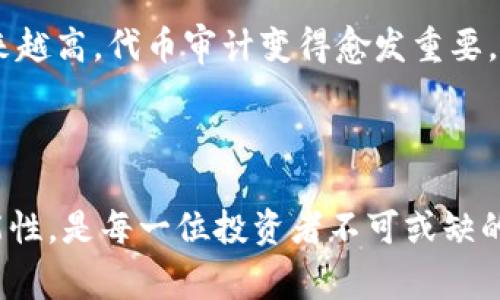 在区块链和加密货币的世界里，