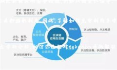   如何顺利解锁tokenim币：详细指南与常见问题