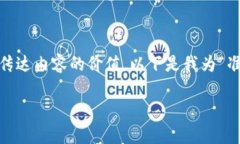 在的中，我们需要吸引用户的注意力，同时清晰