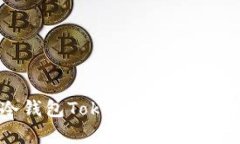 全面解析冷钱包Tokenim的使用方法与优势