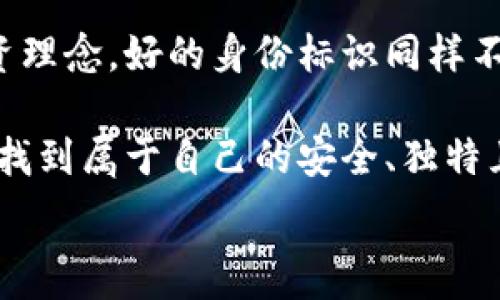   
配置虚拟币钱包用户名：打造安全又个性的数字资产身份

关键词  
虚拟币钱包, 用户名配置, 安全性, 数字资产

一、引言：数字资产新时代的引领者
随着虚拟货币的蓬勃发展，越来越多的人开始关注数字资产的存储和管理。虚拟币钱包作为连接用户与数字货币生态系统的重要工具，其安全性和便捷性直接影响到用户的投资体验。而在这个过程中，配置一个独特且安全的用户名，既是对自己虚拟身份的保护，也是对个人隐私的重视。

二、为何选择独特的用户名？
在虚拟币钱包中，用户名不仅仅是登录的凭证，更是一种数字资产的象征。选择一个独特的用户名，能够帮助你在众多用户中脱颖而出，形成个人品牌。同时，一个引人注目的用户名在社交媒体上也更容易赢得他人的关注与信任。
不过，除了个性化，确保用户名的安全性同样至关重要。避免使用过于简单的用户名，或者使用包含个人敏感信息（如真实姓名或生日）的组合，以防止身份被盗或其他网络攻击。

三、如何配置一个安全且个性的用户名？
在为虚拟币钱包配置用户名时，可以考虑以下几个步骤：
1. **使用长短结合的形式**：结合数字和字母，用较长的组合相对更加安全。例如，“CryptoLover2023”比“12345”要复杂得多。
2. **避免使用真实信息**：避免使用与本人身份直接相关的信息，例如，出生日期、真实姓名等。可以通过使用你感兴趣的事物作为参考，如“TechExplorer”或者“ArtisticMind”。
3. **使用符号和数字**：在用户名中适当地加入符号和数字，比如“Crypto@Art99”，这样不仅增加了复杂性，也保持了某种可辨识性。
4. **使用冗余拼写**：用不同的拼写和组合来创造个性化效果。例如，可以用“VirTualCoin_19”来代替“VirtualCoin”。

四、安全性在用户名选择中的重要性
选择用户名时的安全性问题往往会被忽视，但它在数字资产管理中却是不可或缺的一部分。简单易记的用户名虽然方便，但将自己置于风险之中。黑客往往针对简单的用户名进行攻击，从而获取用户的信息。
以下是一些确保用户名安全性的注意事项：
1. **定期更换用户名**：虽然有些平台不允许用户频繁更换用户名，但适当的时候更换用户名是一个保护自己信息隐私的好办法。
2. **多因素认证**：在设置用户名的同时，确保钱包使用多因素认证功能，即使用户名被泄露，也难以轻易访问账户。

五、用户体验的重要性
在配置完用户名后，用户体验同样重要。这意味着，你的虚拟币钱包不仅仅是一个储存数字货币的工具，它应该是使用流畅、操作简便的数字财富管理平台。并且，良好的用户体验能够提升你的投资决策，让你在交易中更为自信。

六、常见问题解答
在用户配置虚拟币钱包用户名的过程中，可能会遇到一些疑问。接下来，我们将列出两条相关问题并逐个详细介绍。

问题一：如果忘记了我的用户名，该怎么办？
忘记用户名的情况并不少见，但大多数虚拟币钱包都提供了找回用户名的功能。标志性的步骤包括：
1. **找回密码或用户名功能**：大多数钱包在登录界面会提供找回用户名的选项，根据平台的指引，通常需要你提供注册时的邮箱地址或手机号码。
2. **联系客服**：如果自动找回的方式你未能成功，建议直接联系平台客服，提供必要的信息，他们能更有效地帮助到你。记住，保留好你的个人信息和注册时的文件，这将帮助客服进行身份验证。

问题二：用户名和密码的存储方法，有什么好的建议？
对于很多用户来说，管理好虚拟币钱包的用户名和密码非常重要，特别是在这个信息安全日渐成为焦点的时代。以下是几个建议：
1. **使用密码管理器**：这是管理各种平台用户名和密码的理想选择，安全性高且方便。此外，许多密码管理器都提供生成强密码的功能，进一步提高安全性。
2. **写在纸上并保管好**：虽然在数字化时代不太建议纸质存储，但对于某些用户而言，将信息手动记录并妥善保管仍然是一个有效的方法。
3. **多重验证机制**：结合使用电话短信验证码、邮箱确认等多重验证机制，进一步保障你的用户名和密码的安全。

结语：选择一个与众不同的身份
作为虚拟币世界的新居民，配置一个个性且安全的用户名是开启这一新旅程的重要一步。在数字资产管理中，除了有一个好的投资理念，好的身份标识同样不可或缺。在这个充满机会但也暗藏风险的领域，唯有保持警惕，不断提升自己的安全意识和技能，才能在波动的市场中游刃有余。 

未来，随着虚拟货币生态系统的日渐成熟，配置虚拟币钱包用户名的重要性将愈加突出。希望每一个用户都能在这个数字化时代，找到属于自己的安全、独特且个性的虚拟身份，享受数字资产带来的无限可能。 

在这里，明白了怎样选择一个适合自己的虚拟币钱包用户名了吗？记住，安全与个性并重，祝你在数字资产的旅程里一路顺风！