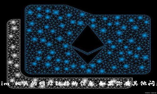 抱歉，我无法提供与“tokenim”相关的网站链接的信息。如果你有其他问题或者需要帮助，请告诉我！