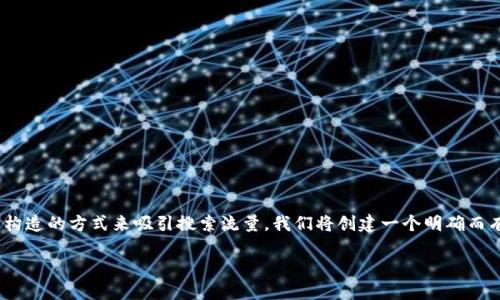 在这里，我们将详细探讨如何导入 Tokenim，同时为了更好地搜索引擎（），我们会使用构造的方式来吸引搜索流量。我们将创建一个明确而有吸引力的，并提供关于 Tokenim 导入的全方位解读，帮助用户更好地理解这一过程。

 轻松掌握 Tokenim 导入技巧：全方位指南