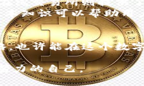 code探索A7虚拟币：数字时代的投资新星/code/code
code虚拟币, A7, 数字货币, 投资/code/code

引言：虚拟币的崛起与A7的独特之处
在过去的几年中，虚拟货币如雨后春笋般涌现，它们吸引了众多投资者的目光。作为其中的一颗新星，A7虚拟币凭借其独特的特点和前景，迅速崭露头角。如今，越来越多的人开始关注A7虚拟币，并尝试通过投资来实现财富增值。然而，A7究竟是什么？它与其他虚拟币相比有什么不同？在接下来的内容中，我们将详细探讨A7虚拟币的基本概念、投资价值以及未来趋势。

A7虚拟币是什么？
A7虚拟币是一种基于区块链技术的数字货币，旨在提供安全、快速且低成本的交易解决方案。其名字中的