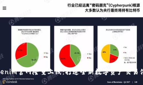 Tokenim官网隆重上线：打造全新数字资产交易体验