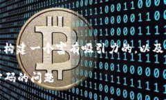 为了帮助用户解决“tokenim不记得密码”的问题，