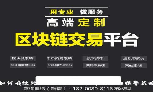 如何有效处理TokenIM被盗事件下的报警策略