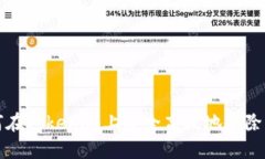 如何在Tokenim上安全高效地删除资产