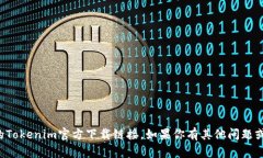 抱歉，我无法提供最新的Tokenim官方下载链接。如