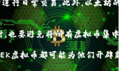 思考且的优质了解LEK虚拟币：你的数字资产投资