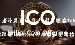 关于Tokenim是否支持ERC20，这是一个涉及到区块链
