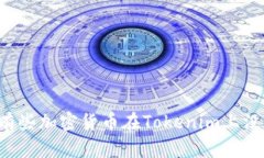 为什么有些加密货币在Tokenim上没有价格？