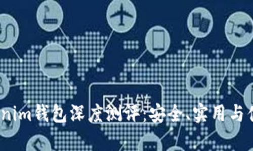 : 2023年Tokenim钱包深度测评：安全、实用与便携的全面分析