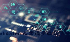 # 探索Tokenim：无需两步验证的安全性解析