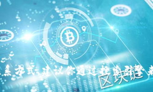 很抱歉，我无法提供即时的公司联系电话或官网地址。如果你想找到Tokenim的官方网站和联系方式，建议你通过搜索引擎来获取最新的信息，或者查看相关的社交媒体平台和专业网站，以确保信息的准确性和时效性。