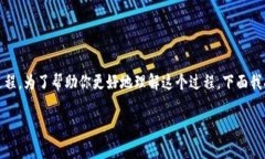 在Tokenim平台上将ETH（以太坊）转换为USDT（泰达币