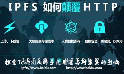 探索Tokenim的多元用途与对未来的影响
