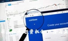 全面解析虚拟币：投资机会、风险与未来发展
