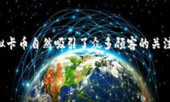 海底捞虚拟卡币怎么用在这个数字化迅速发展的
