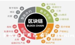 如何在新手机上使用已有的Tokenim钱包账号