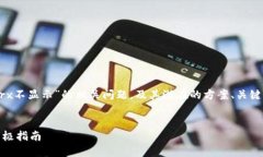 好的，让我们深入讨论“tokenimtrx不显示”的相关