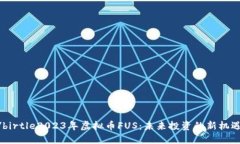 birtle/birtle2023年虚拟币FUS：未来投资的新机遇和挑
