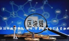 TP钱包与Tokenim：相同与否的探讨在数字货币快速