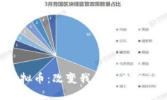  深入探讨ETCS虚拟币：改变我们未来金融生活的全