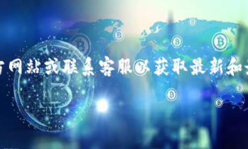 注意：由于我无法保证信息的准确性和更新，我建议你直接访问Tokenim的官方网站或联系客服以获取最新和最准确的信息。以下是关于如何寻找Tokenim账户和找回资金的一些详细信息。

Tokenim登不上怎么办？详细找回资金的实用指南