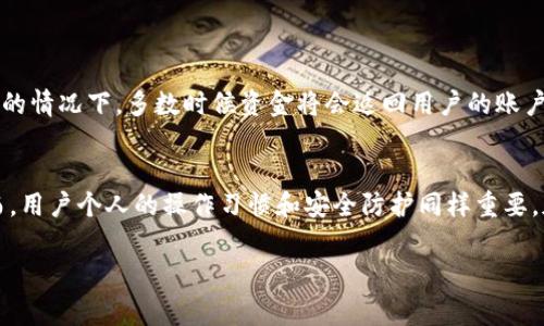 在加密货币和区块链领域，Tokenim是一个相对较新的概念或平台，用户常常对其功能和操作产生疑问，其中一个常见的问题就是“Tokenim能取消交易吗？”接下来我们将深入探讨这一主题。

什么是Tokenim?
Tokenim是一种智能合约平台，允许用户创建、管理和交易各种类型的数字资产。这里的“Token”指的是在区块链上发行和管理的数字资产，而“im”则可能指向“即时”或“创新管理”。Tokenim的主要目的是通过去中心化的平台，让用户能够方便、快捷地进行资产交易。这些平台通常会提供一个用户友好的界面，让即使是初学者也能够容易上手。

Tokenim的交易流程
在Tokenim上进行交易的基本流程包括创建账户、存入资产、选择交易对、发起交易并确认交易。每一步都涉及到不同的技术细节，但总体来说，用户界面应当是亲切友好的，而不会让人感到复杂和困惑。

交易能否被取消
在讨论是否可以取消交易之前，首先要理解Tokenim的交易性质。与传统金融系统不同，区块链交易一旦得到确认，通常是不可逆的。这意味着一旦你发起一笔交易，并得到矿工或验证节点的确认，这笔交易就会被记录在区块链上，并无法再被取消或修改。

何时可以取消交易
尽管大多数情况下区块链交易是不可逆的，但确实存在一些情况下用户可能会取消交易。例如，在交易未被确认之前，某些平台允许用户取消。这通常是在交易显示为“待处理”状态时，如果你及时采取措施，可能会有机会撤回交易。此外，一些去中心化金融协议（DeFi）可能会提供某种形式的交易撤回功能，但这些功能通常与平台的特定设计和实施有关。

Tokenim平台的取消流程
在了解了交易的不可逆性之后，很多用户会想知道在Tokenim或其他平台上，如果发生了错误的交易，是否能有补救措施。首先，如果交易已经确认，用户通常无法撤销。然而，如果是未确认的交易，用户可以查看交易状态页面，查找相应的取消选项。不同平台的具体操作可能会有所不同，因此查看平台的用户指南是非常重要的。

如何避免错误交易
为了降低在Tokenim上进行错误交易的风险，用户可以采取以下几种措施：
ul
    listrong仔细检查交易信息：/strong在确认交易之前，务必仔细核对所有的交易信息，包括金额、接受地址等。/li
    listrong小额试探交易：/strong对于不熟悉的交易，尝试先进行少量的试探性交易，以确认交易过程的准确性。/li
    listrong充分了解市场：/strong对市场动态有清晰的理解，避免因为市场波动造成的错误判断。/li
/ul

能否追回已确认的交易
转向另一个相关的话题，若交易已被确认，用户能否追回？一般来说，确认后的交易在区块链中是不可逆的，因而用户不能再撤销或追回。但是，一些平台或服务机构可能会提供某种形式的客户支持，以帮助用户处理意外的情况。用户需要与服务提供商联系并提供相关的交易信息，以便获得支持和帮助。

结合实际案例
为了更好地理解以上内容，我们可以用一个实际的案例来帮助说明。在某次交易中，用户A错误地输入了目标地址，交易成功后发现资金流向了错误的账户。在这种情况下，用户A就无法通过Tokenim平台来撤回已确认的交易，也无法直接追索回已转账的资产。为了避免这种情况，用户A应该在发送资产前进行仔细检查。

结论
要回答“Tokenim能取消交易吗”这个问题，我们需要关注交易的本质以及平台的具体功能。虽然在确认后的交易几乎无法撤销，但我们仍然可以通过提高交易的准确性和了解相关的操作流程来避免不必要的错误。希望以上的分析可以帮助用户更好地理解在Tokenim及类似平台上的交易管理，并在未来的操作中减少损失和麻烦。

常见问题解答
以下是两个与Tokenim及其交易相关的问题：

1. 在Tokenim上交易失败后，资金会被返还吗？
在交易过程中，若遇到失败的情况，资金不会自动返还。但具体情况会依平台的设计而异。通常，用户在进行交易时，一旦资金被转出，就会进入一个等待确认的状态。在确认失败的情况下，多数时候资金将会返回用户的账户。但这些操作并不是“立即”的，因此用户需要耐心等待，并可以定期检查交易状态。同时，确保对于每笔交易的地址信息和金额的确认，也能减少此类问题的发生。

2. 使用Tokenim交易的安全性如何？
Tokenim及类似的平台通常采用高级别的加密技术来确保用户的信息和交易安全。此外，区块链的去中心化特性使得所有的交易透明且可追踪，从而降低了被攻击的风险。然而，用户个人的操作习惯和安全防护同样重要。加强账户的安全设置、使用复杂密码、开启双重认证等方式，都是确保交易安全的必要措施。此外，用户对平台本身的合法性以及是否有良好的用户评价也可以作为选择的依据。

通过以上对问题的解读，相信能够帮助对Tokenim和区块链交易有疑惑的用户解开许多的困惑，让每一个交易都能更加放心和顺畅。