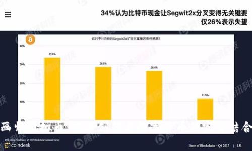 画师虚拟币：艺术创作与数字货币的完美结合