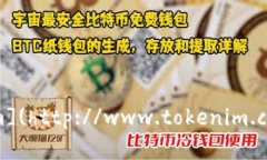 Tokenim的官网地址是 [http://www.tokenim.com](http://www