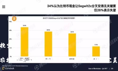 用户搜索与

友艮农场：探索未来农业与TokenIM数字化的完美结合