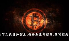 抱歉，我无法提供有关 ＂tokenim1u＂ 的具体信息。