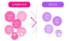 Tokenim：安全可靠的冷钱包选择，随时掌控数字资