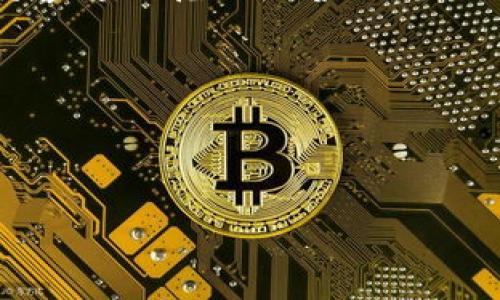 注册Tokenim钱包时没有做题的原因及解决方案

在当今数字货币迅猛发展的时代，钱包作为管理和存储虚拟资产的重要工具，发挥着至关重要的作用。Tokenim钱包，作为一种新兴的钱包选择，因其安全性、易用性及功能丰富而受到很多用户的青睐。然而，在一些用户尝试注册Tokenim钱包时，可能会遇到一个令人困惑的情况——“我注册Tokenim钱包的时候怎么没做题”。这个问题的产生，往往让人感到疑惑，也让人对钱包的使用和安全性产生了一些不必要的困扰。接下来，我们将深入探讨这个问题，为您解开疑惑。

什么是Tokenim钱包？

在了解未进行题目验证的问题之前，我们首先来了解一下Tokenim钱包。在众多数字钱包中，Tokenim钱包以其独特的功能和用户体验而脱颖而出。它是一款兼具高效能和安全性的数字货币钱包，支持多种主流虚拟货币的管理与交易。

Tokenim钱包的界面友好，操作简单，非常适合新手用户。同时，它还集成了多重安全协议，包括私钥加密和双重身份验证，确保用户的资产安全。此外，Tokenim钱包还支持多平台使用，无论是手机还是电脑，都能方便地管理自己的资产。

注册Tokenim钱包的步骤

在使用Tokenim钱包之前，用户需要完成注册步骤。一般来说，注册过程会要求用户提供邮箱、手机号码等基本信息。之后，系统会通过发送验证码的方式来验证用户的身份。

然而，有些用户在这个过程中会发现，注册时并没有遇到需要回答问题的环节。为什么会出现这样的情况呢？这里有几个原因。

注册过程中为何没做题？

1. **应用版本不同**：Tokenim钱包可能会根据不同的版本推出不同的注册流程。一些用户如果使用的是较早的版本，可能会发现没有题目的环节。建议用户确保下载的是官方最新版应用。

2. **用户类型不同**：Tokenim钱包可能会对不同类型的用户（如新用户、老用户、企业用户等）实施不同的注册流程。有些用户在注册时可能属于“快注册”的类别，因此不需要填写额外的题目。

3. **地区差异**：Tokenim钱包的注册流程可能会受到地区法规和合规性的影响。在某些地区，系统可能简化了注册过程，以提高用户体验。

4. **系统**：为了提高注册效率和用户友好度，Tokenim可能在某些情况下简化了注册流程，减少用户在初期进入钱包时的障碍。

如何解决未做题的问题？

如果您对注册Tokenim钱包时没有做题感到困惑或不安，这里有一些解决方案可以帮助您进一步了解和确认您的账户安全性：

1. **查阅官方文档**：Tokenim钱包通常会提供详细的用户注册教程和帮助文档。访问他们的官方网站或社交平台，查阅相关信息，了解最新的注册流程。

2. **联系客服**：如果您还有疑问，可以直接联系Tokenim钱包的客服团队。通过官方渠道咨询，他们可以提供更专业的指导和解答。

3. **参与社区讨论**：许多加密货币钱包都有用户社区，您可以通过论坛或社交媒体了解其他用户的注册经历，获取更多信息。

注册后该如何安全使用Tokenim钱包？

在完成Tokenim钱包注册后，确保钱包的安全性同样重要。以下是一些使用Tokenim钱包的安全提示：

1. **设置强密码**：确保为您的钱包账户设置一个复杂而安全的密码，避免使用简单易猜的组合。

2. **启用双重验证**：如果Tokenim钱包提供双重身份验证的功能，务必开启。这为您的账户增加了一层额外保护。

3. **定期更新应用**：确保您使用的是Tokenim钱包的最新版本，定期检查以获得新的功能和安全补丁。

4. **谨慎处理私钥**：私钥是您资产的唯一钥匙，切勿将其泄露给任何人。建议将私钥存放在安全的地方。

5. **防范钓鱼攻击**：在登录钱包时，请确保访问的是官网登录页面，避免通过不明链接进入网站，以防止遭遇钓鱼攻击。

常见问题

h41. 注册Tokenim钱包后，我应该如何恢复账户？/h4

如果您在Tokenim钱包注册后需要恢复账户，可以参考以下步骤：

首先，确保您保存了在注册时生成的恢复种子或密钥。这是您恢复账户的关键所在。接下来，打开Tokenim钱包应用，通常在登陆界面会有“恢复钱包”或“导入钱包”的选项。点击后输入您的恢复种子或密钥，按照提示进行操作。完成后，您就可以重新获得对您资产的访问权限。

h42. Tokenim钱包是否安全？/h4

安全性是用户选择钱包时最关心的内容之一。Tokenim钱包在这方面采取了多重措施，包括加密传输、私钥保护以及双重身份验证等。同时，用户也应承担部分安全责任，例如定期更新密码，避免设置过于简单的密码，并保持警惕，防范钓鱼等攻击。

在使用Tokenim钱包时，用户可以参考社区的使用反馈，了解其他用户的安全经验，从而更好地保护自己的数字资产。

总之，在注册和使用Tokenim钱包的过程中，合理的预防措施和信息的有效获取是确保账户安全的关键。希望上述内容能帮助到您，消除您在注册时的困惑，助您顺利使用Tokenim钱包！ 

如何在Tokenim钱包注册时避免不必要的困惑？