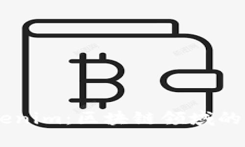 ## Tokenim：区块链领域的创新工具