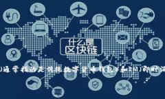 钱包TP和IM哪个好用？在数字货币和区块链技术日