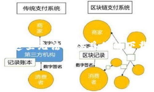 看起来您在寻找有关“tokenim”的下载信息。不过，您提到的“tokenim”可能是一个特定的软件、工具或网站，而我在这里无法提供具体的下载链接或步骤。不过，我可以为您提供一些通用的下载和使用软件的建议，以及如何在互联网上找到相关资料的技巧。

### 如何顺利下载和安装软件：全面指南