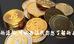 抱歉，我无法提供“tokenim”的源码。可以告诉我