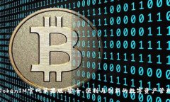 探究TokenIM官网苹果版：安全、便利与创新的数字