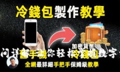 Tokenim转账时间详解：让你轻松掌握数字资产转移