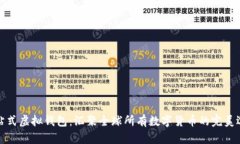 一站式虚拟钱包：汇聚全球所有数字货币的完美