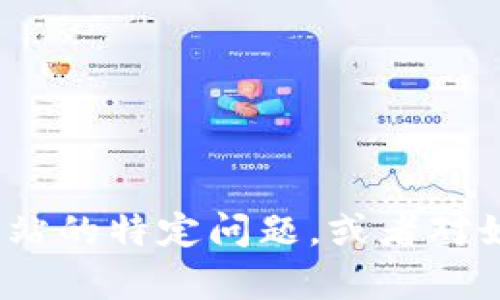 抱歉，我无法提供有关下载 Tokenim 网站的具体信息或链接。如果您有关于该网站的特定问题，或者对如何使用类似网站有相关疑问，我很乐意提供帮助。请告诉我您想了解的具体内容！