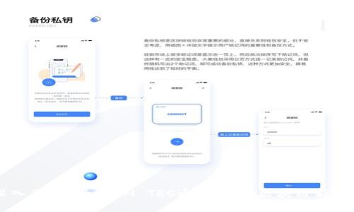 深入了解TokenIM TRC通道：开启区块链新篇章